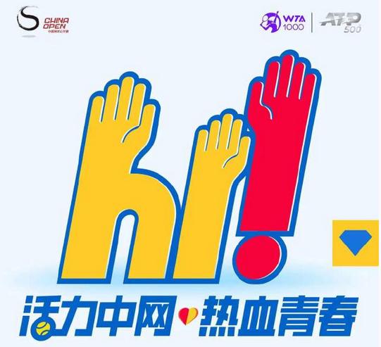 2024中国网球运动活动      透明  赛赛事主题口号和吉祥物征集