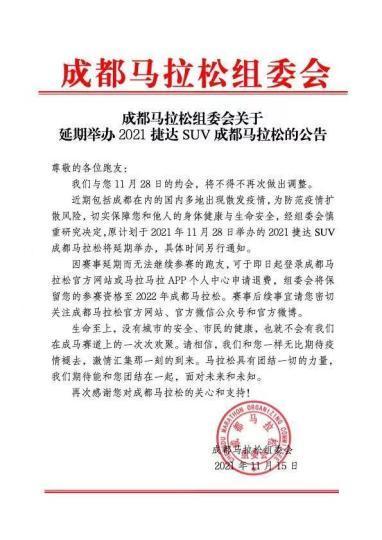 为防范疫情扩散风险 2021成都长跑再次延期