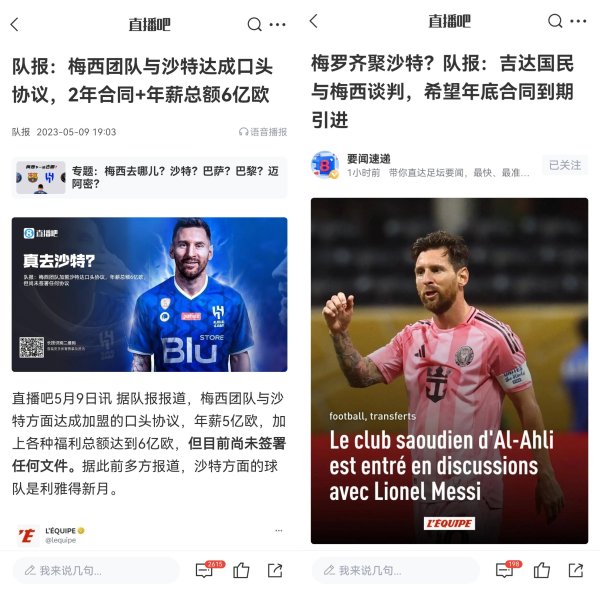 队报两年前报道: 梅西与沙特达口头协议, 年薪6亿欧是C罗2.5倍