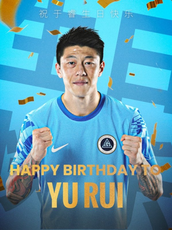 今天是于睿的生日，祝于睿生日快乐🎂