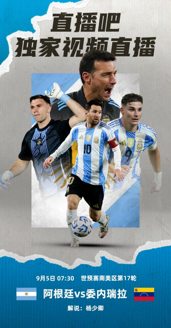 📺明早7:30独家视频直播阿根廷世预赛，8:30独家直播巴西