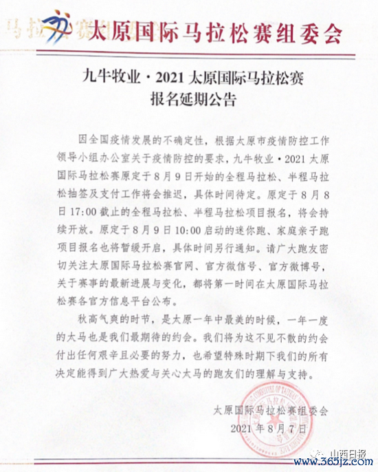 最新消息！2021太原长跑赛报名延期