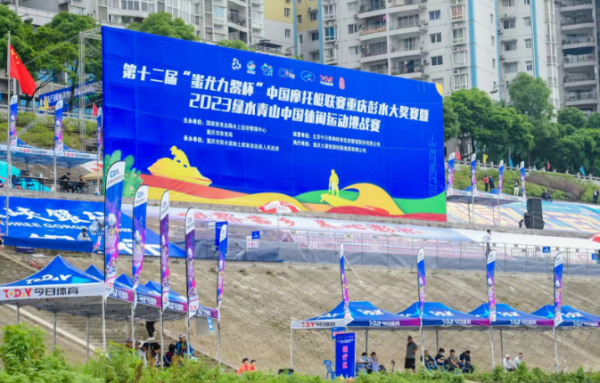 中国摩托艇职业联赛  、绿水青山中国休憩  运动活动    应战  赛联手赋能彭水进步
