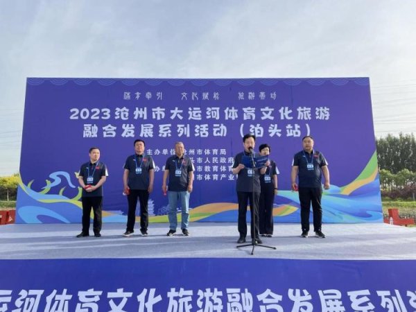 2023沧州市大运河运动文化  旅游融合进步  系列活动(泊头站)举办