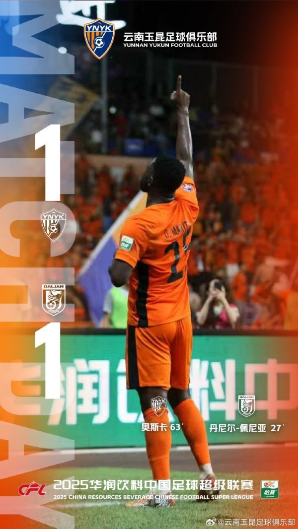 2025中超职业联赛  第25轮，主场作战  作战的云南玉昆最终与对手战成1比1平
