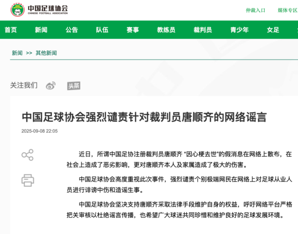 中国足协发文: 强烈谴责个别极端网民在网络上对古代足球    从业人员进行诽谤中伤和造谣生事