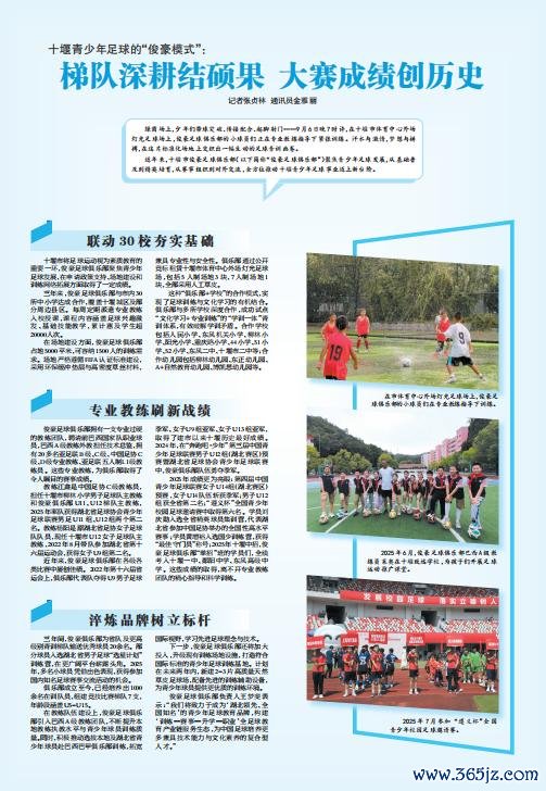 十堰青少年古代足球    的“俊豪模式”：梯队深耕结硕果 大赛成绩创历史