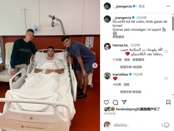 霍安-加西亚：一切顺利！期待回归！感谢留言和支持💪🏻⚽️