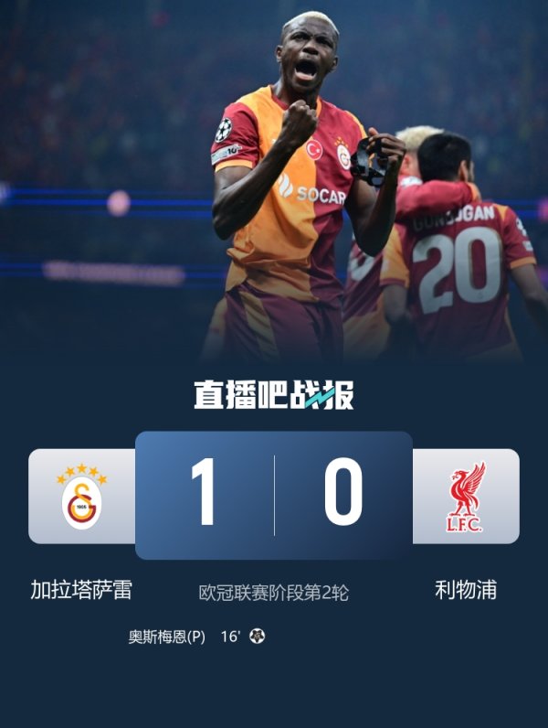 英超球队今日欧冠1胜1平1负，明天阿森纳、曼城、纽卡出战