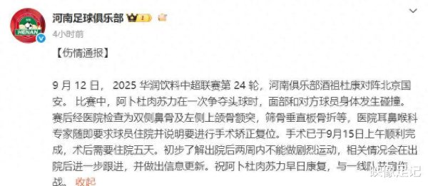 官方: 阿卜杜肉苏力手术顺利完成, 将缺阵数日无缘客战武汉三镇