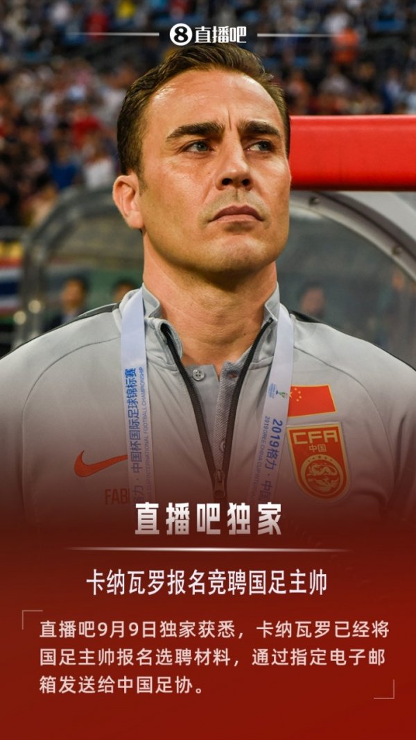 独家：卡纳瓦罗报名竞聘国足主帅！已将材料发送给中国足协