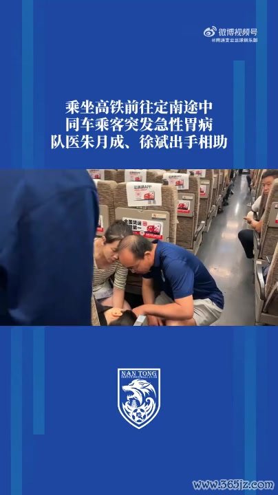 同车乘客突发急性胃病，南通支云一线队队医朱月成、徐斌出手相助