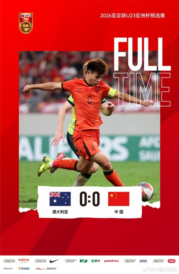 安布：中国U23队晋级下一轮  正式比赛是好事，年轻人要不断踢国际高水平赛事