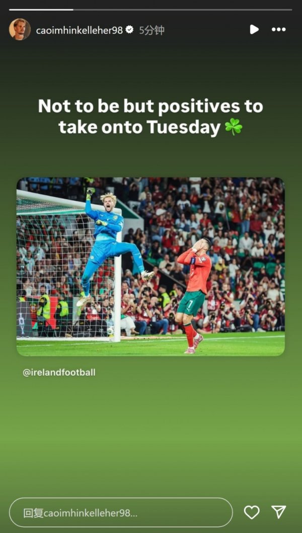 凯莱赫晒扑出C罗十二码球庆祝照：虽未能如愿但仍有积极因素