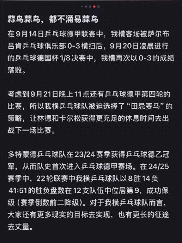 多特蒙德俱乐部发文回应连续两次输给樊振东球队