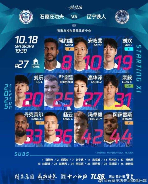 📝石家庄功夫VS深圳青年人杆位阵形    ！