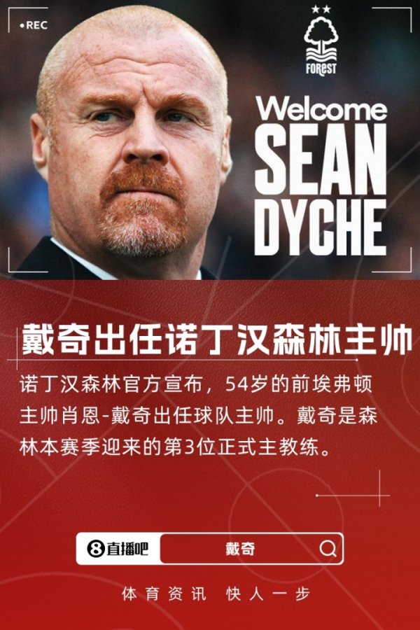赛季第三位主帅！官方：戴奇重返英超执教诺丁汉森林，接班澳波