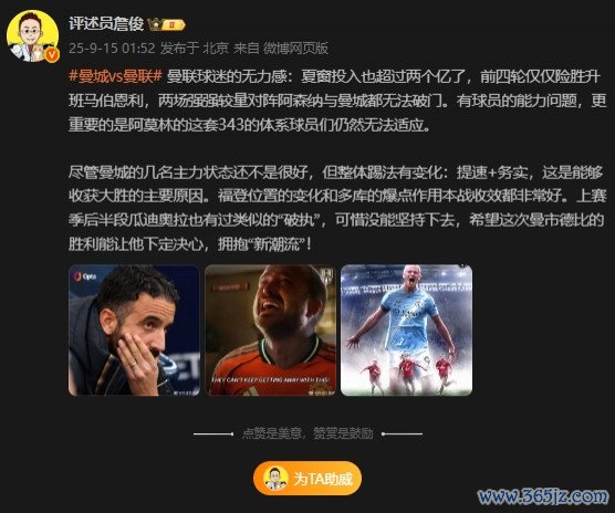 詹俊: 曼联投入超2亿仅胜1场, 有球员能力问题 更重要的是这套343