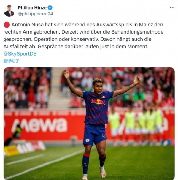 记者：莱比锡翼锋努萨右臂骨裂  ，正在讨论治疗方案