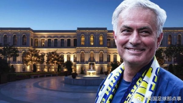 谁来付😳记录报：穆里尼奥离开费内巴切时，留下74万欧酒店账单